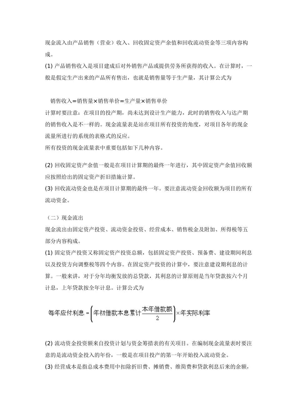 2025年造价工程师考试案例分析_第2页