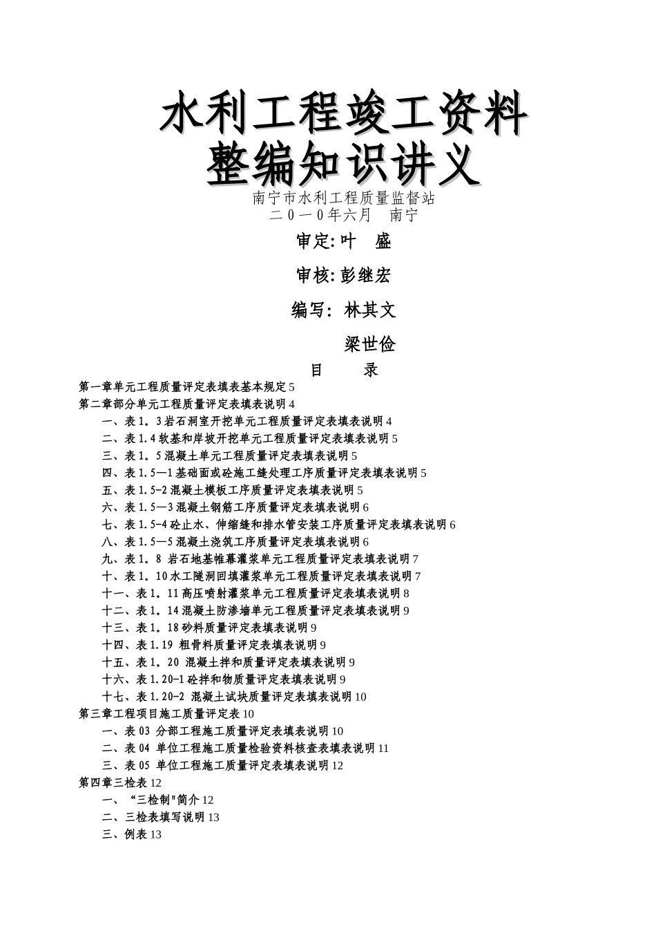 水利工程竣工资料整编知识讲义_第1页