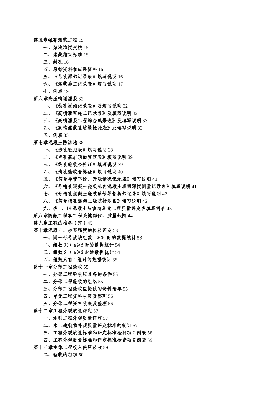 水利工程竣工资料整编知识讲义_第2页