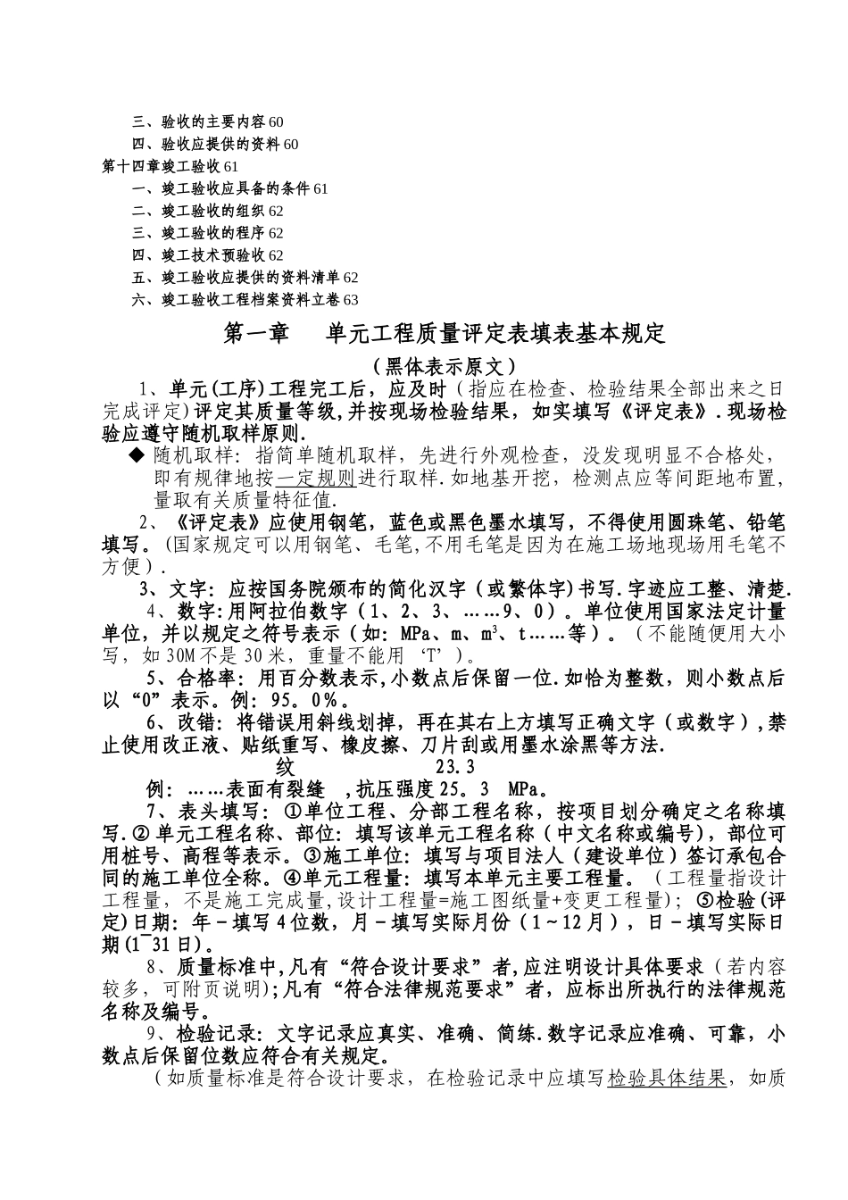 水利工程竣工资料整编知识讲义_第3页