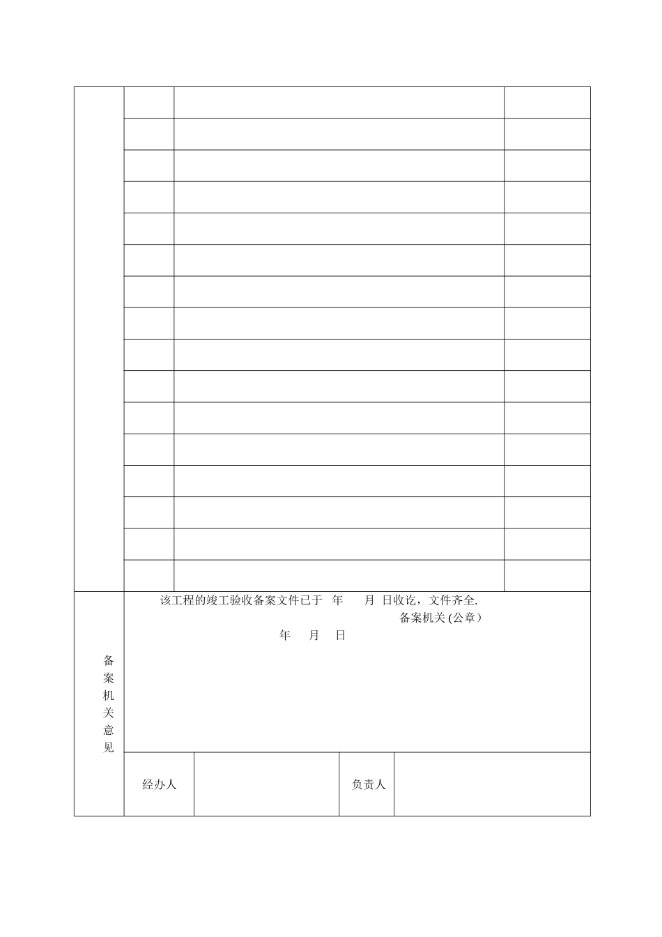 水利工程竣工验收备案表_第3页