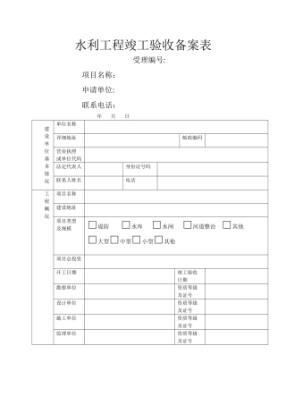 水利工程竣工验收备案表