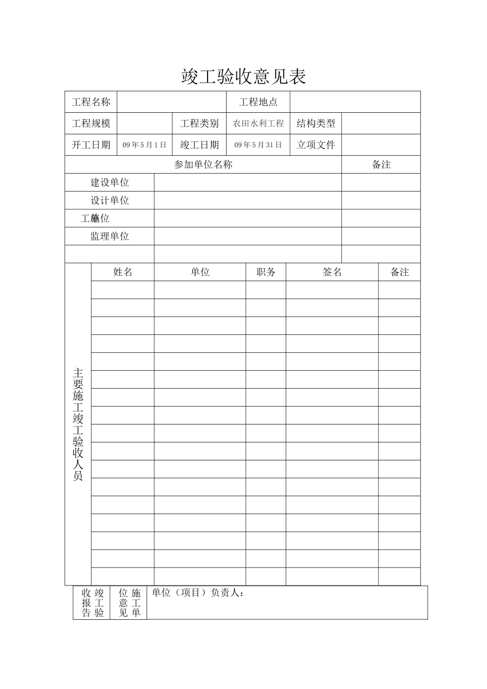 水利工程竣工验收报告_第2页