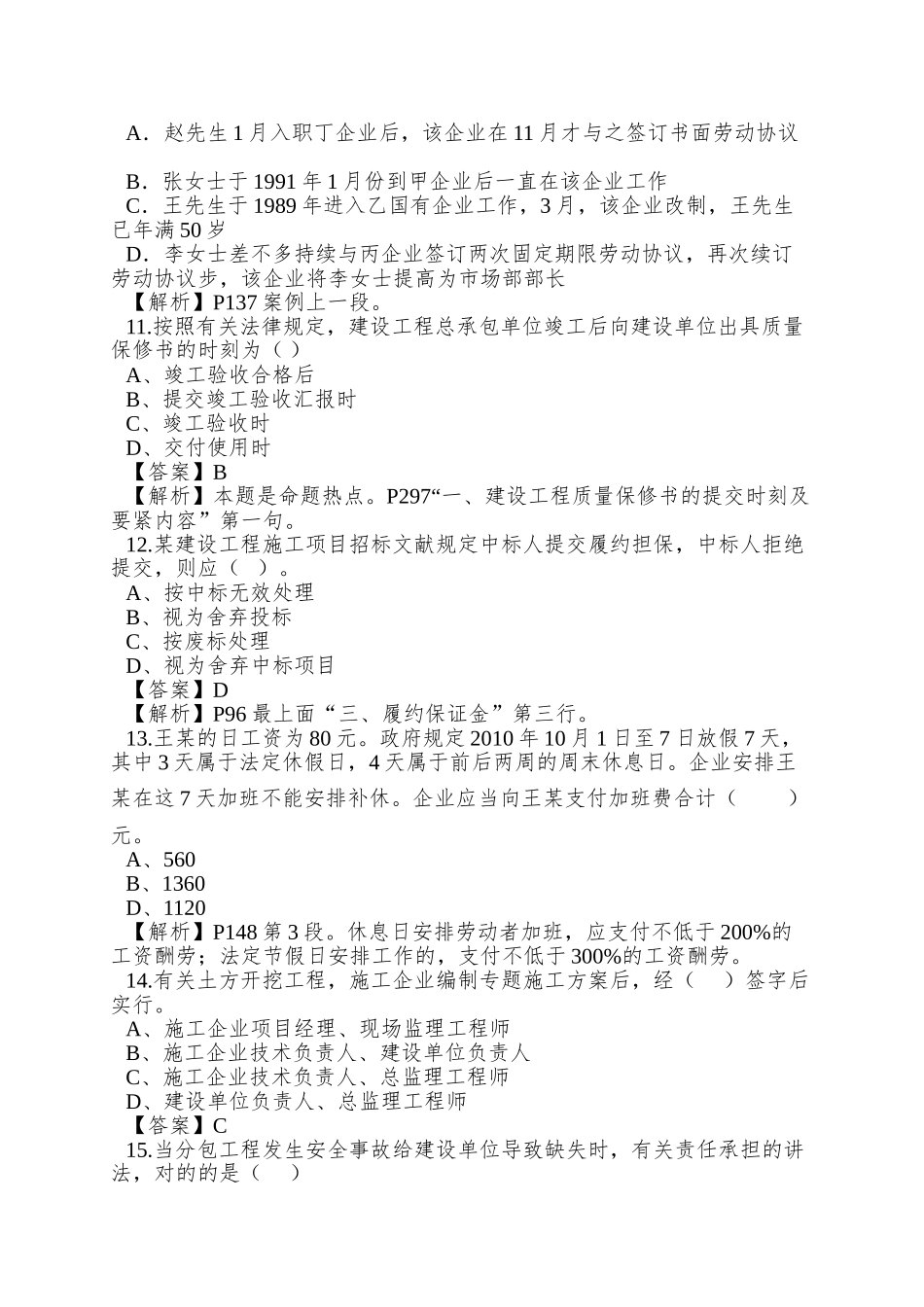 2025年一级建造师建设工程法规及相关知识考试真题_第3页