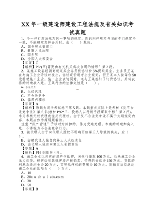 2025年一级建造师建设工程法规及相关知识考试真题