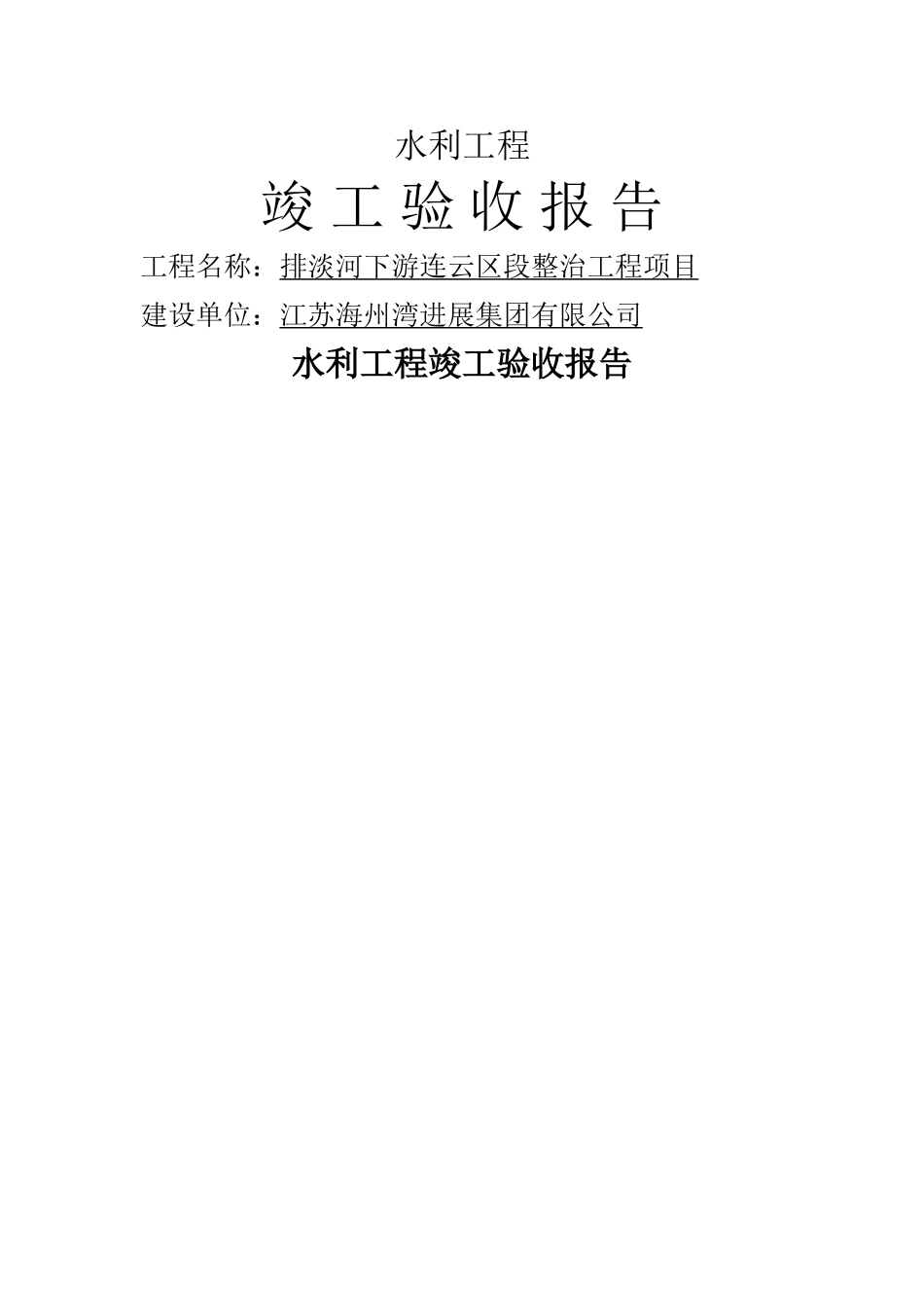 水利工程竣工验收报告书_第1页