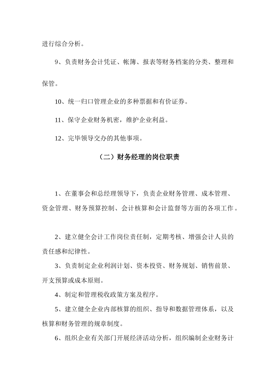 2025年小额贷款公司制度财务部份全套_第2页