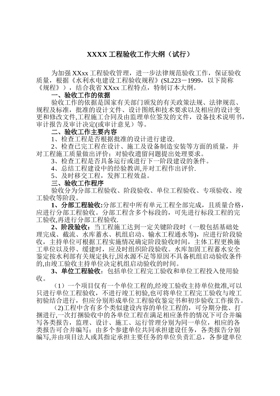 水利工程竣工验收报告大全_第1页