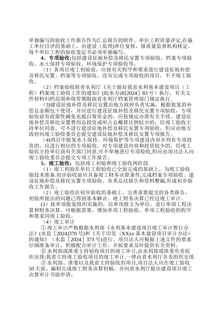 水利工程竣工验收报告大全_第2页