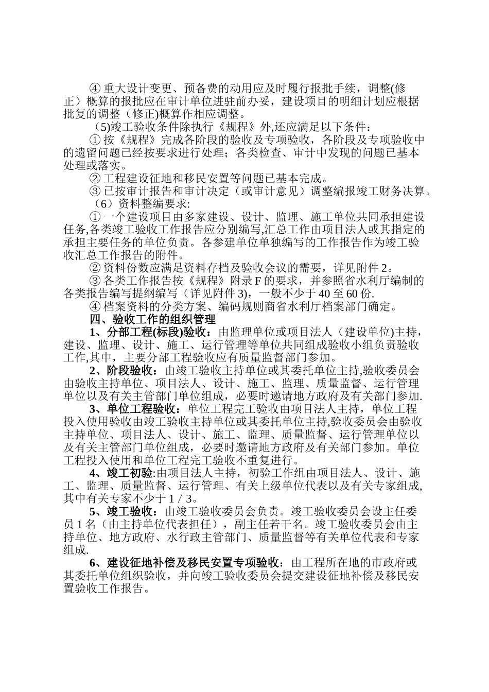 水利工程竣工验收报告大全_第3页
