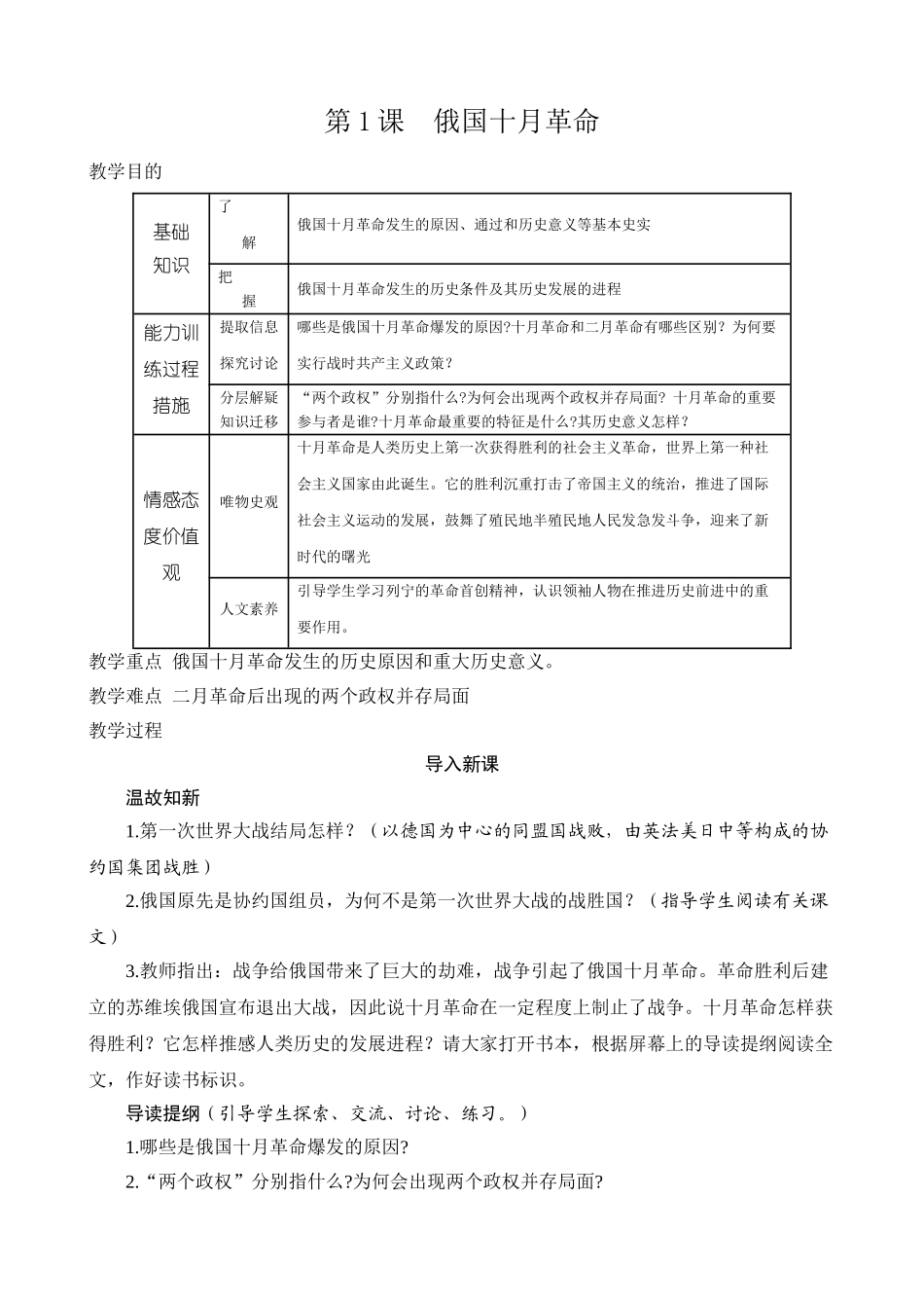 2025年九年级下册全套教案_第1页