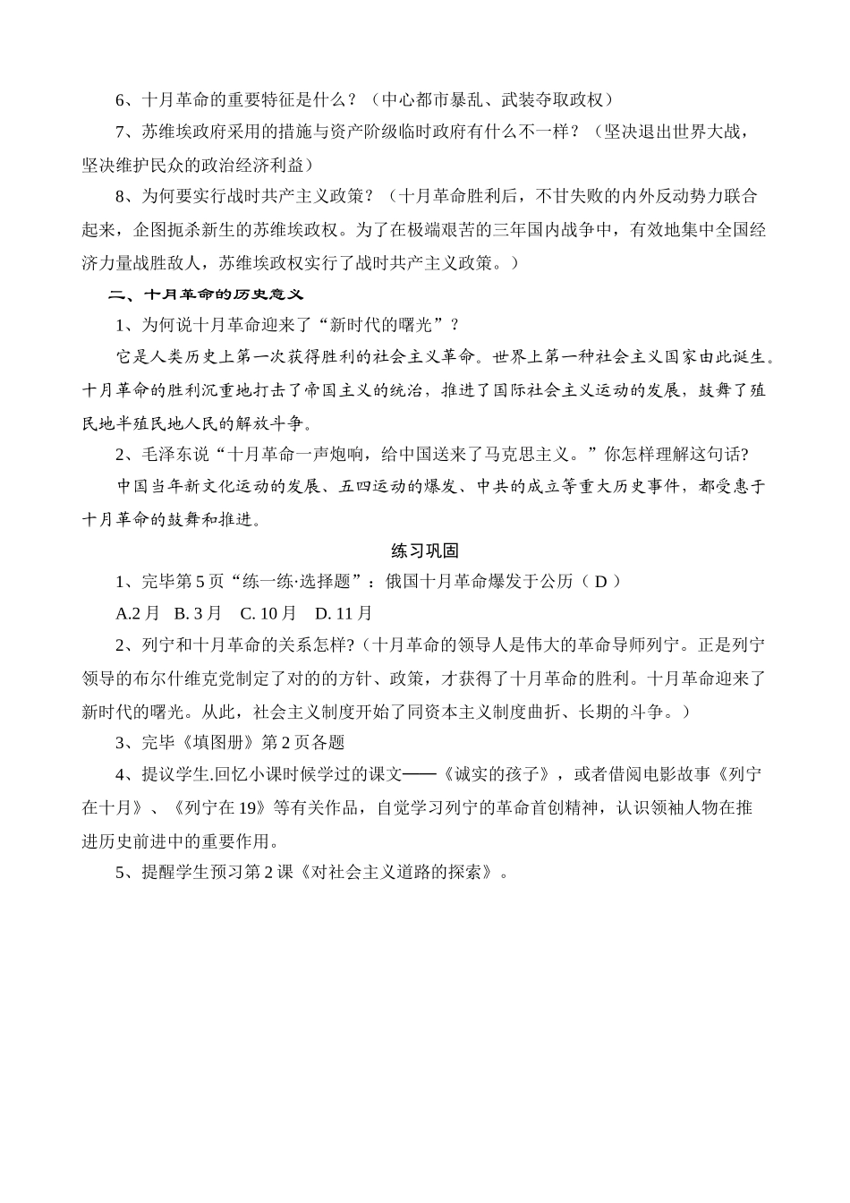 2025年九年级下册全套教案_第3页