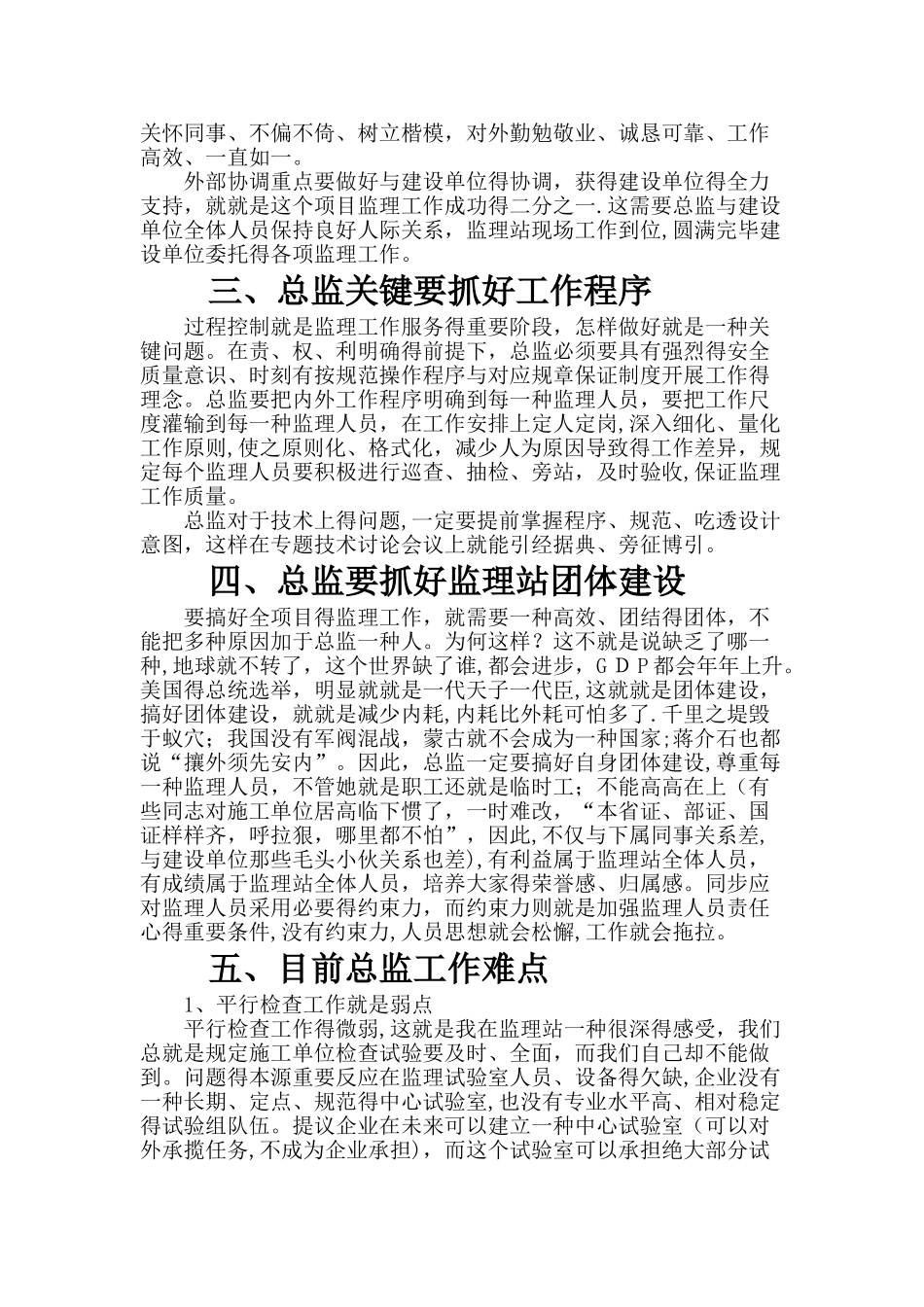 2025年《总监理工程师工作体会思路和建议》_第2页