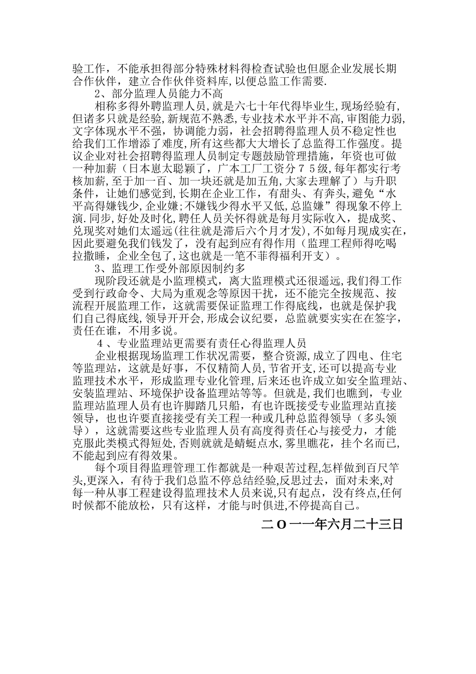 2025年《总监理工程师工作体会思路和建议》_第3页