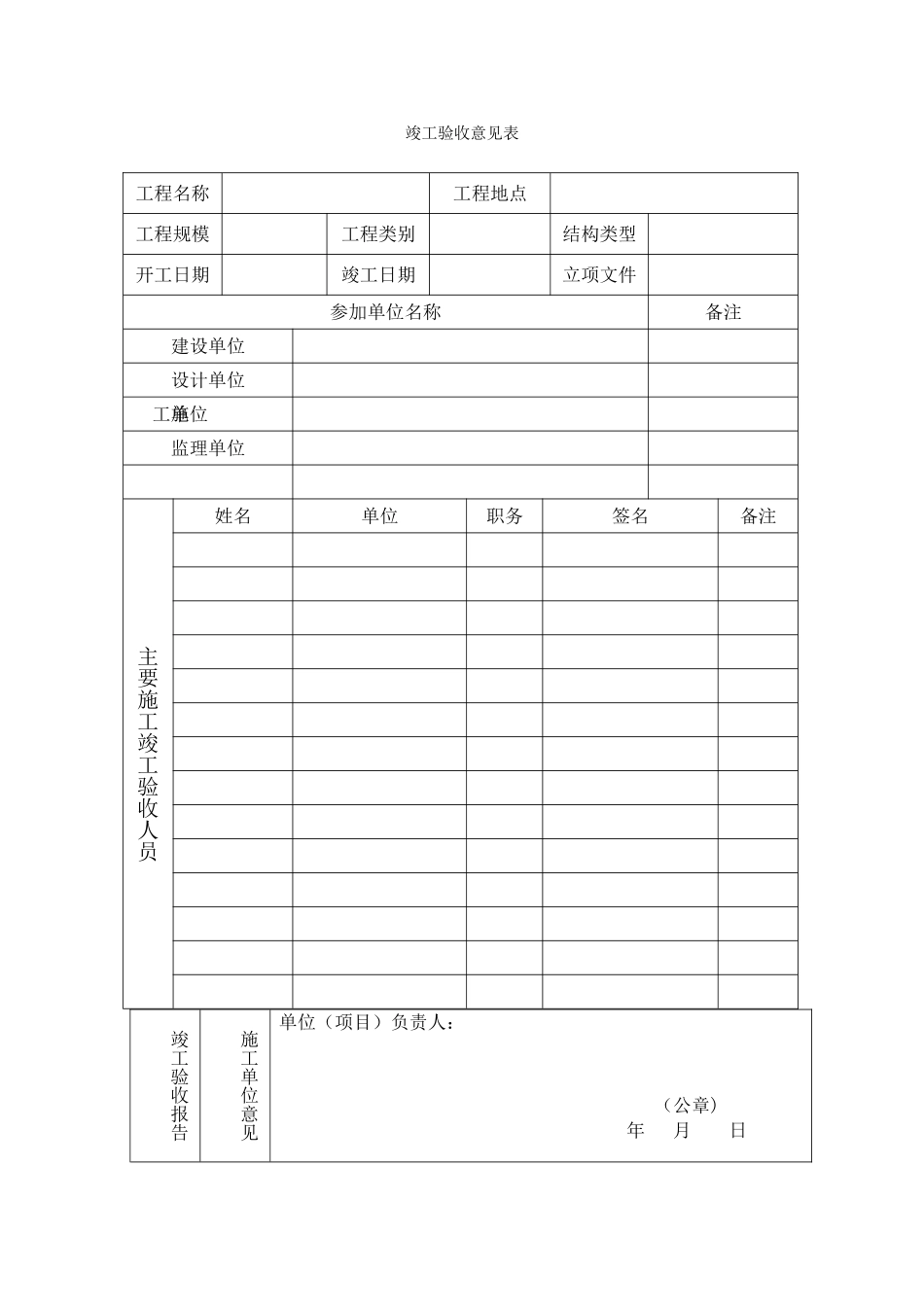 水利工程竣工验收报告表格_第2页