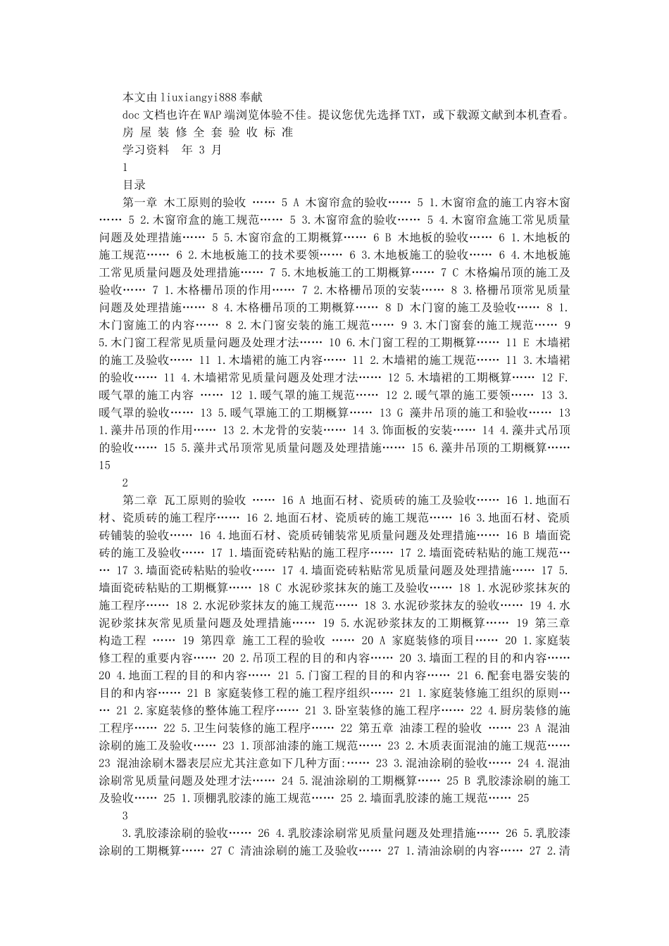 2025年房屋装修全套验收标准_第1页