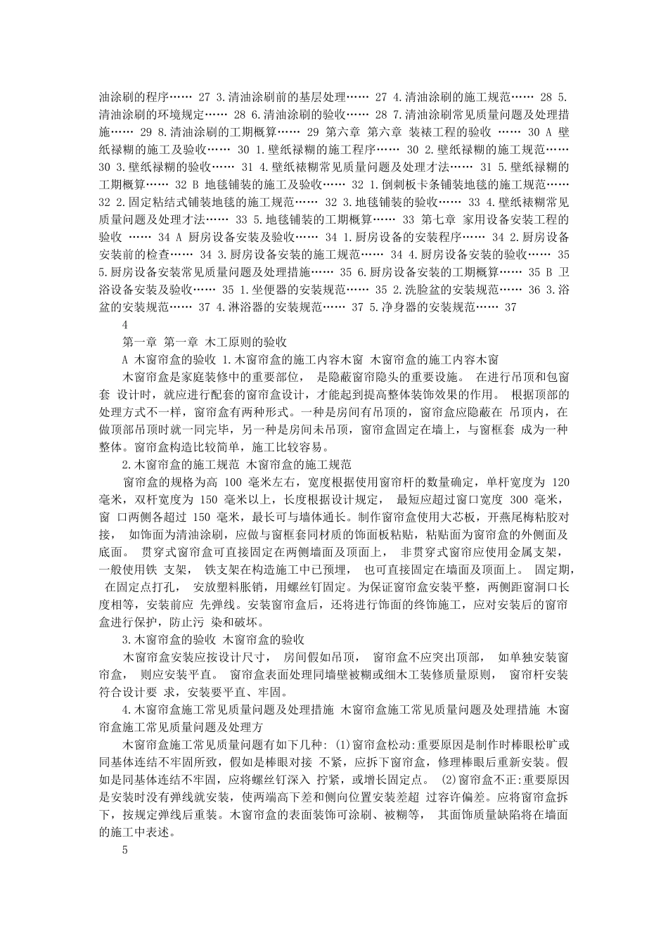 2025年房屋装修全套验收标准_第2页