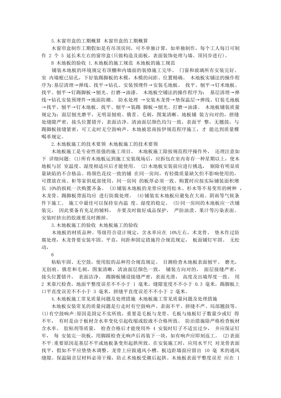 2025年房屋装修全套验收标准_第3页