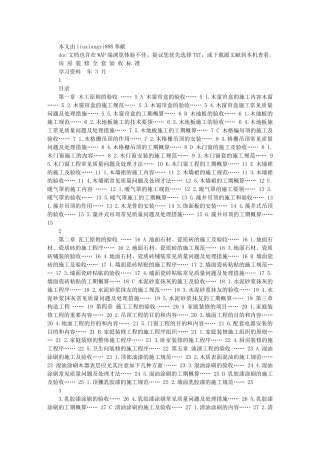 2025年房屋装修全套验收标准