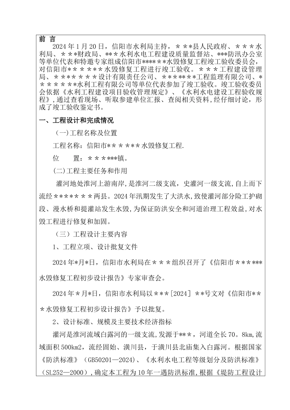 水利工程竣工验收鉴定书_第2页