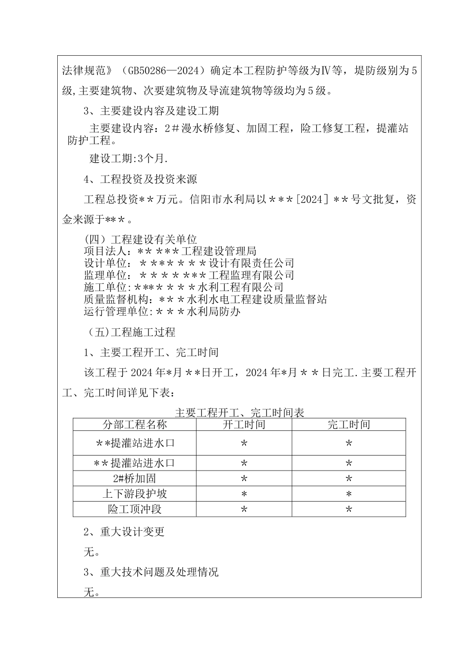 水利工程竣工验收鉴定书_第3页