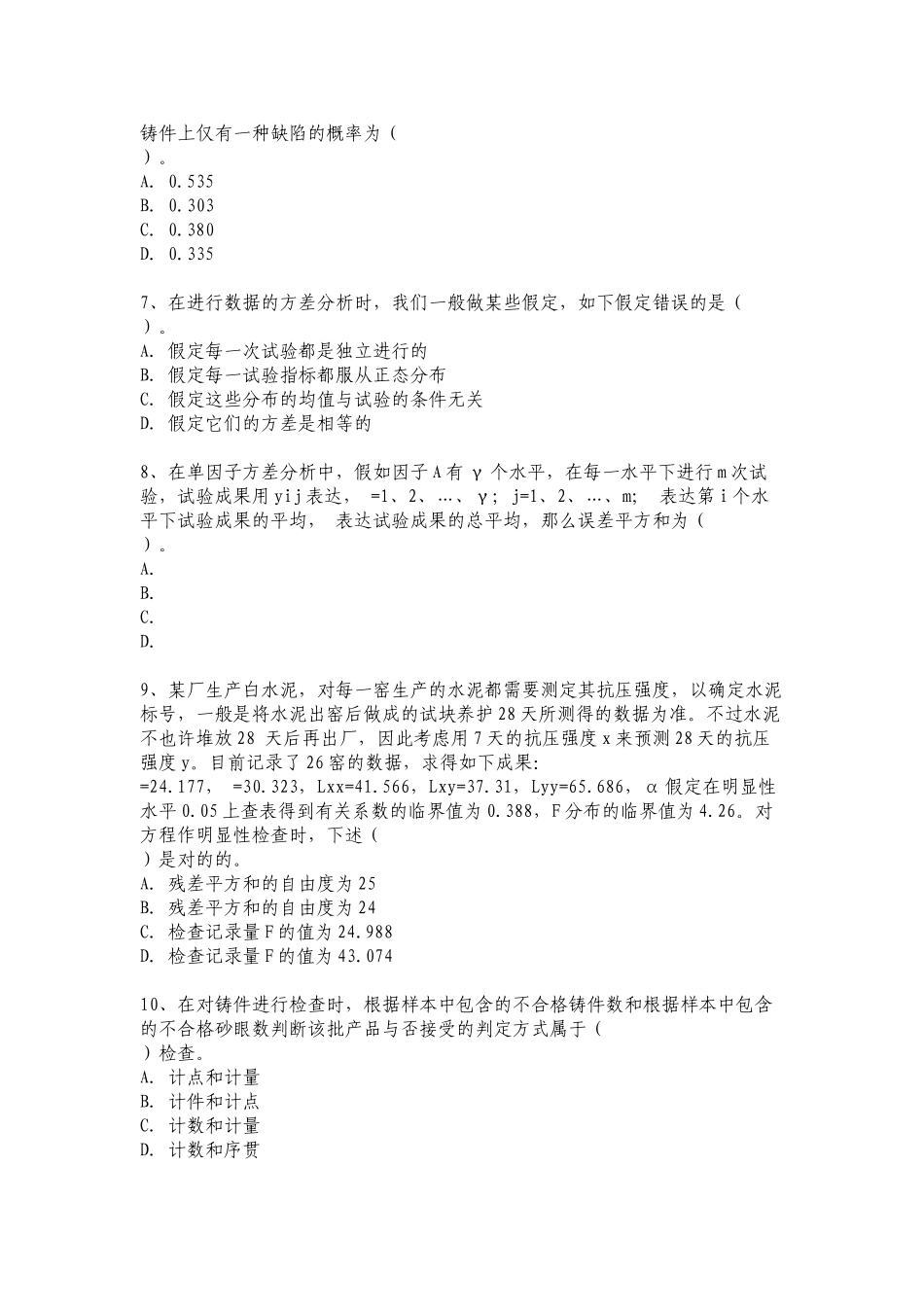 2025年质量工程师中级考试专业理论与实务试题与答案解析_第2页