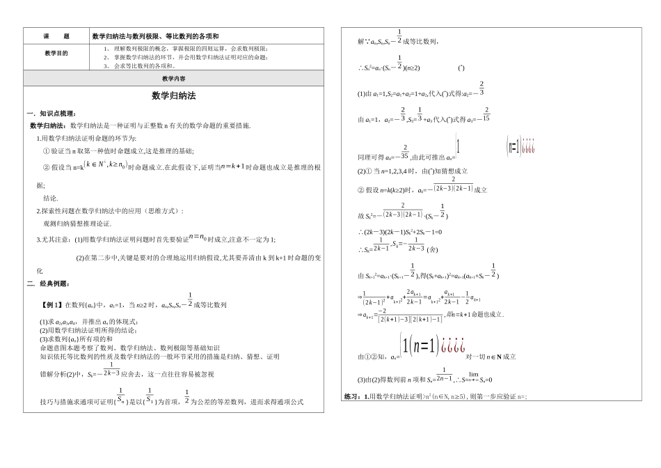 2025年数学归纳法与数列极限复习_第1页