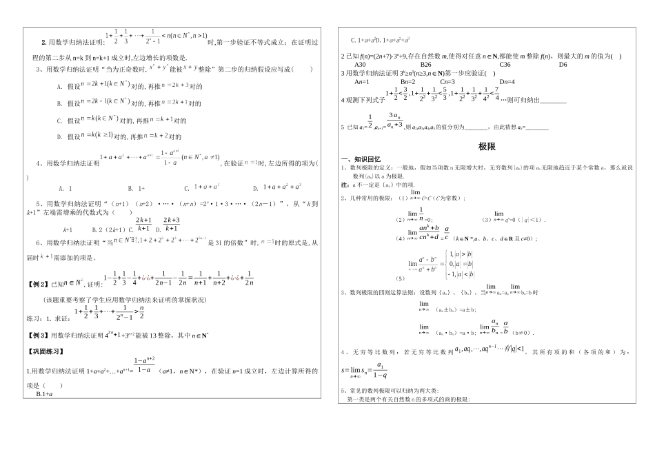 2025年数学归纳法与数列极限复习_第2页