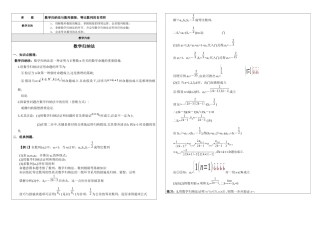 2025年数学归纳法与数列极限复习