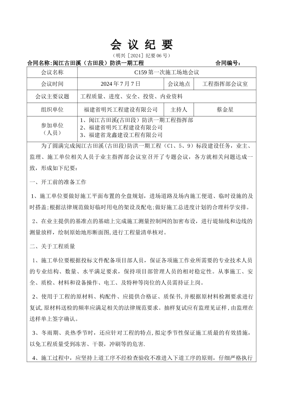 水利工程第一次工地例会监理稿_第1页