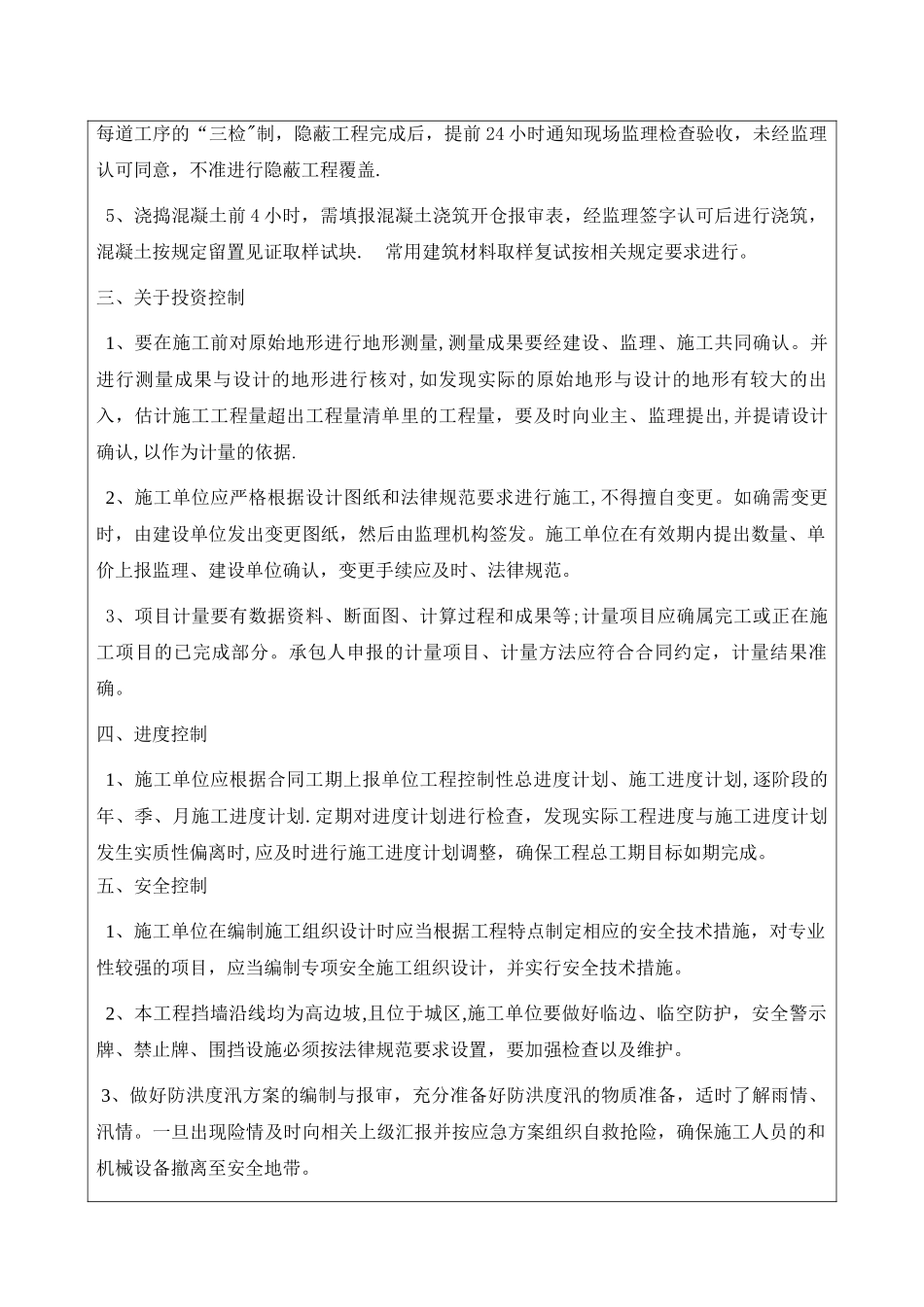 水利工程第一次工地例会监理稿_第2页