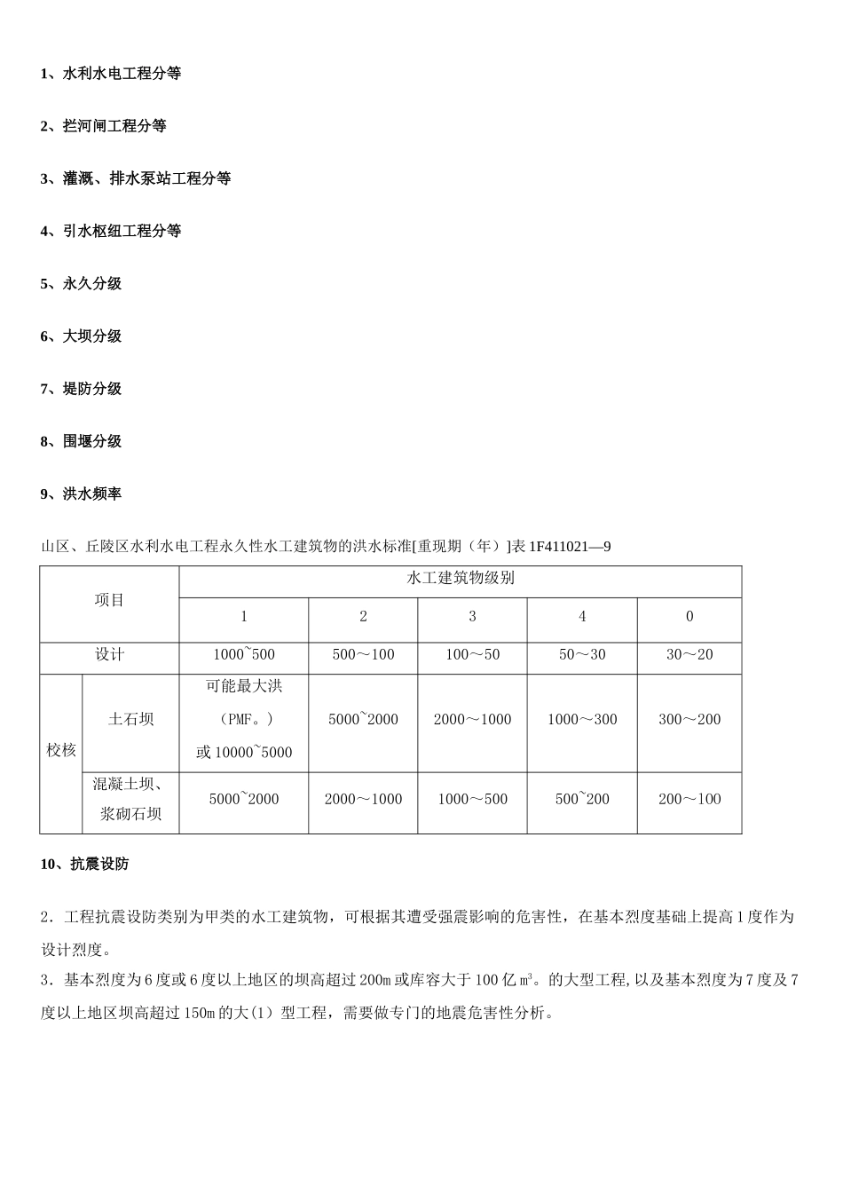 水利工程等级划分_第1页