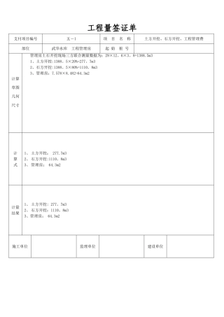 水利工程签证单