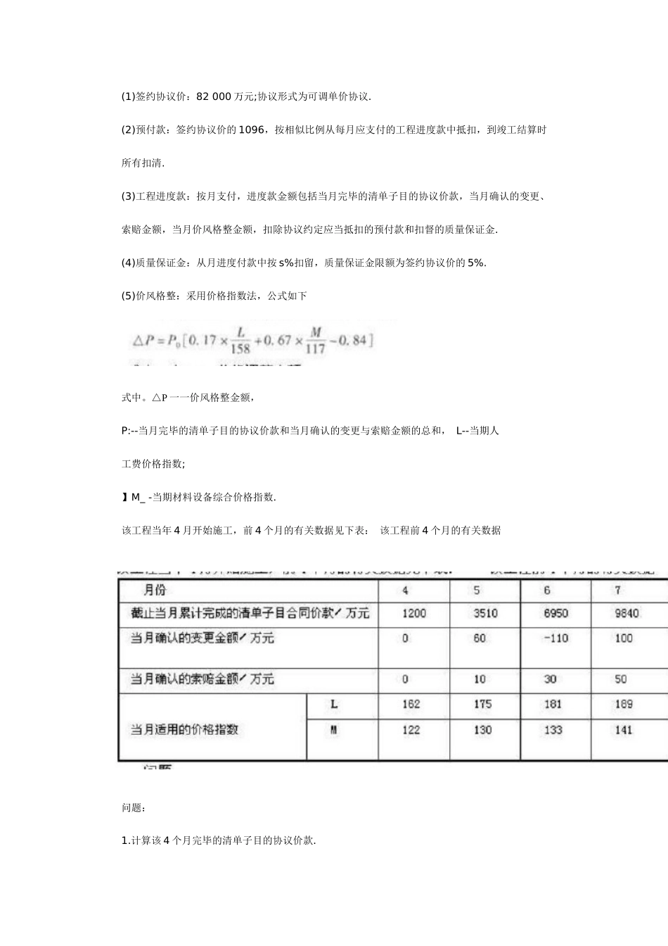 2025年招标师的案例分析_第3页