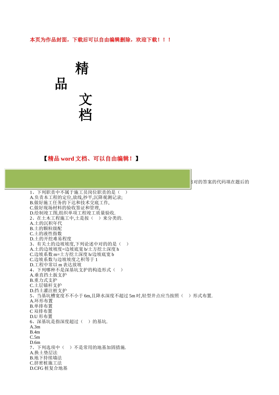 2025年完整施工员考试试卷_第1页