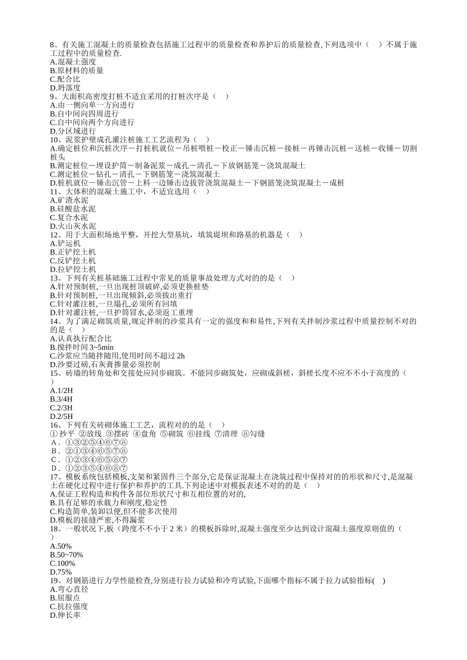 2025年完整施工员考试试卷_第2页