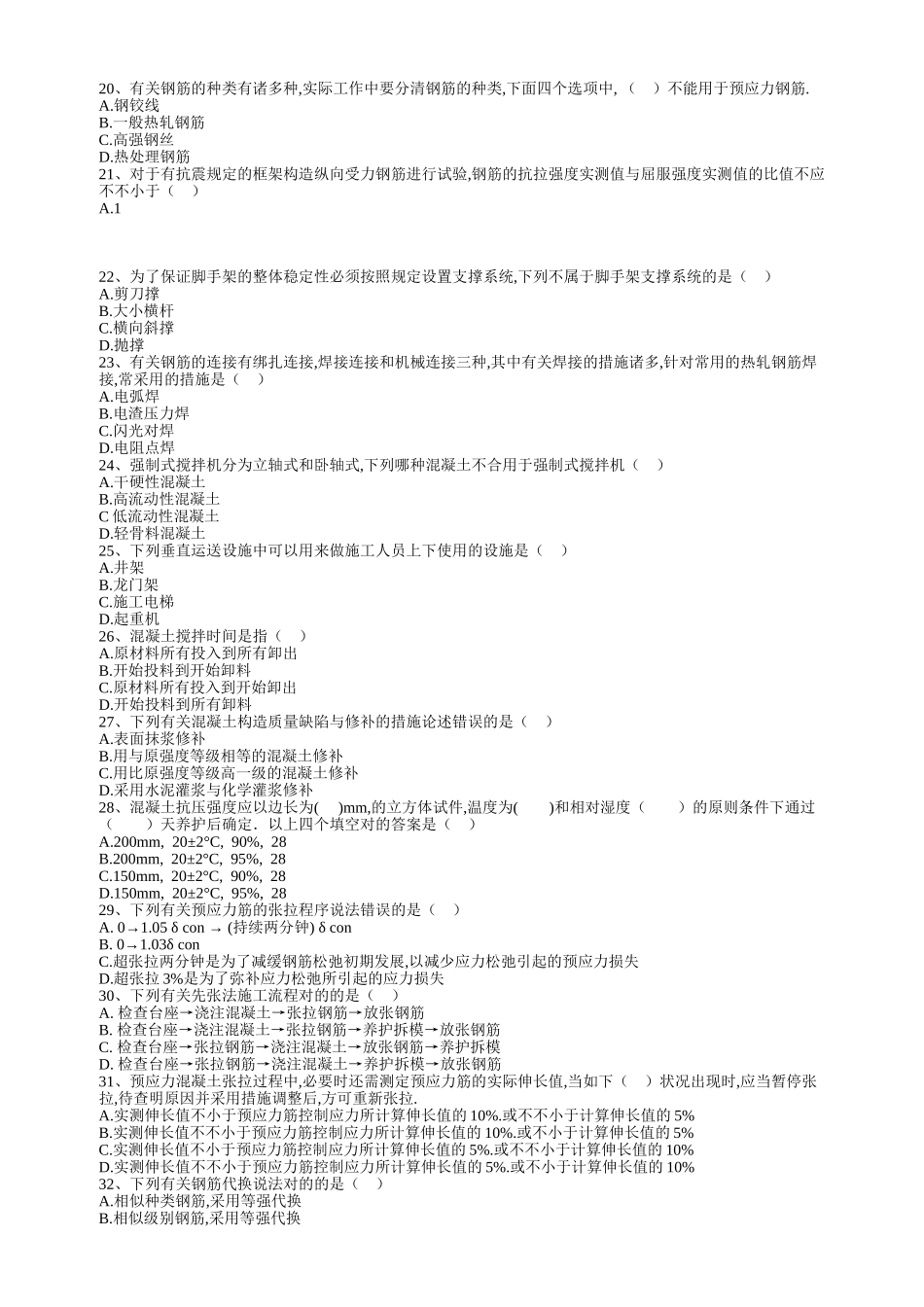 2025年完整施工员考试试卷_第3页