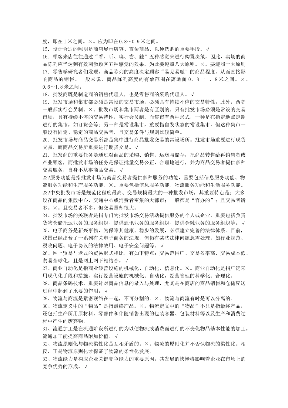 2025年电大电大流通概论期末考试指导_第3页