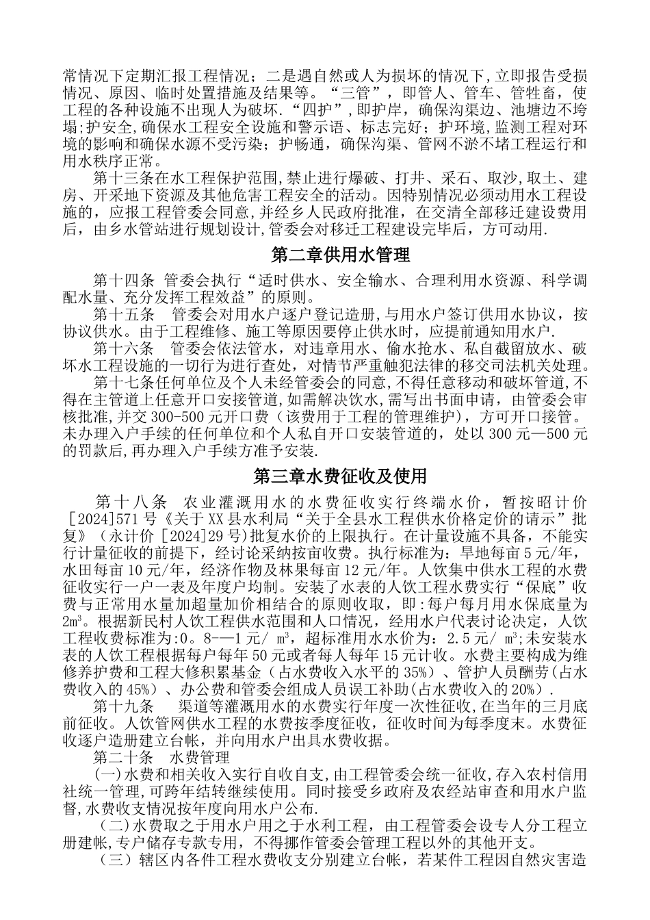 水利工程管护制度_第3页