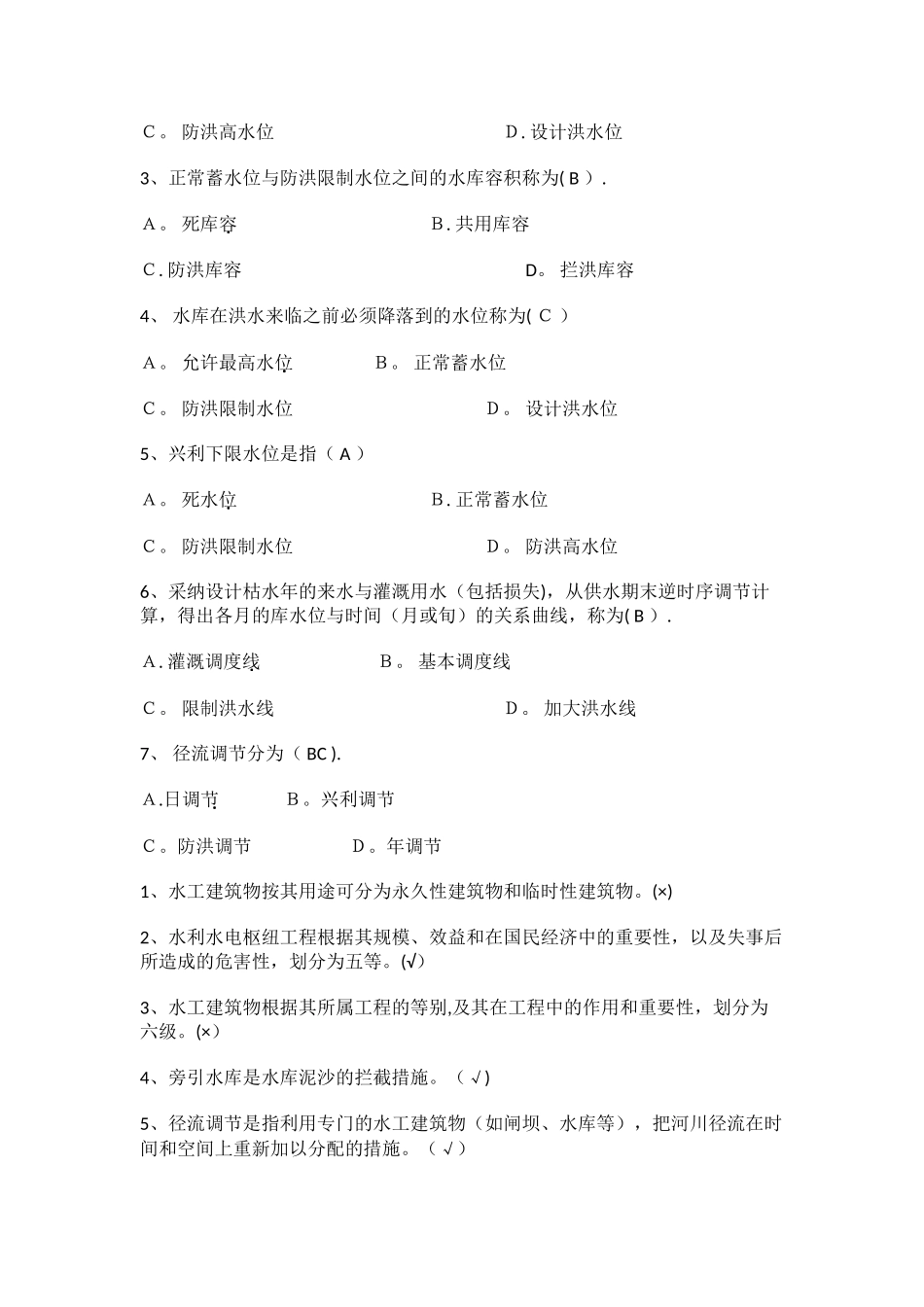 水利工程管理_第2页