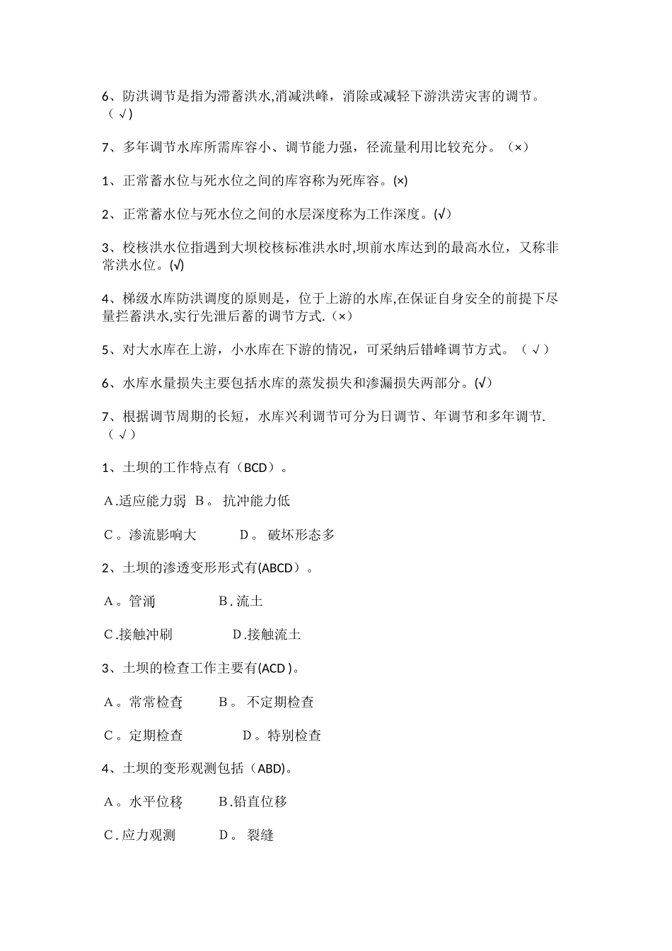 水利工程管理_第3页