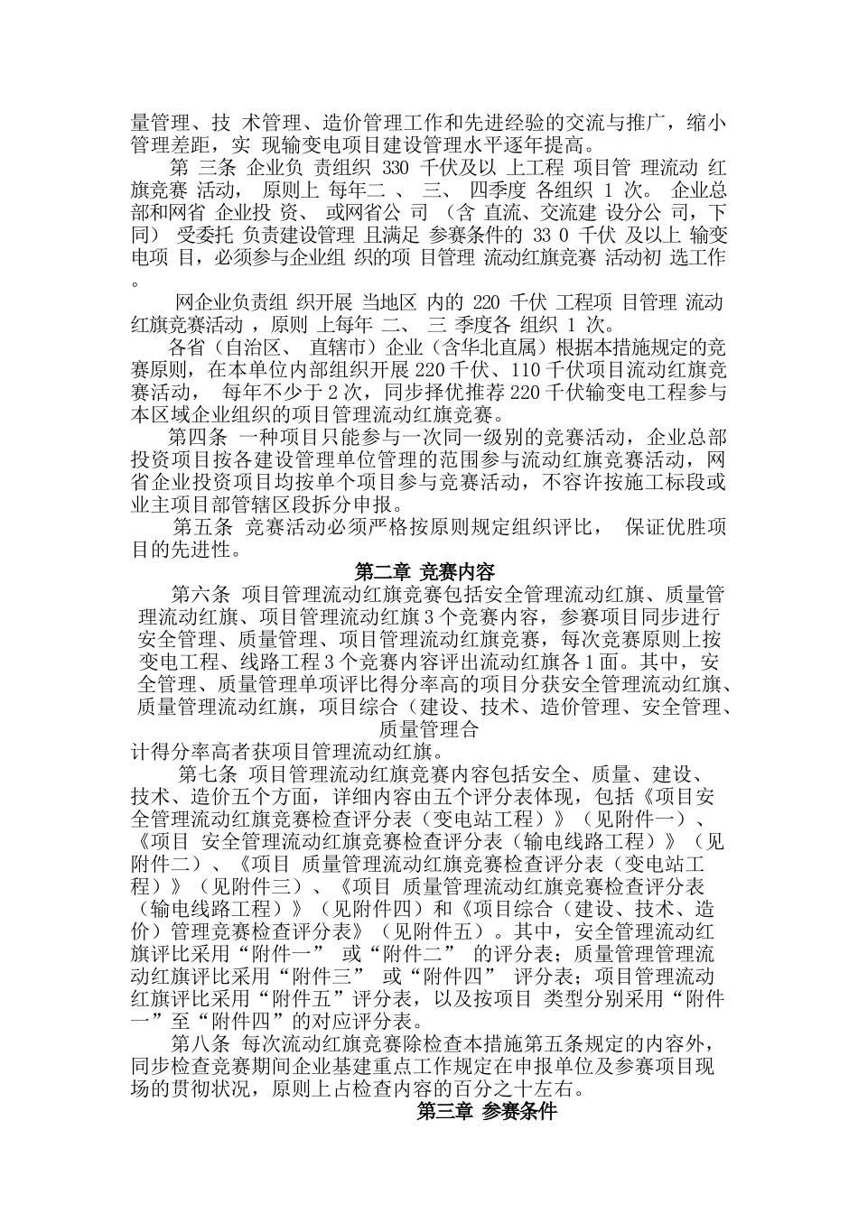 2025年《国家电网公司输变电工程项目管理流动红旗竞赛实施办法》_第2页