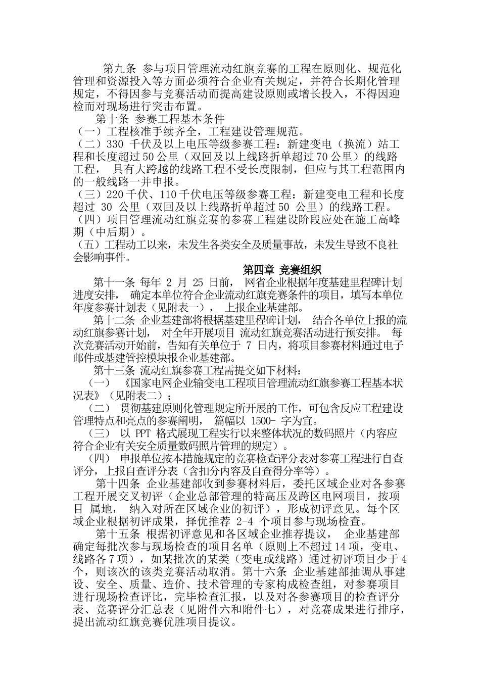 2025年《国家电网公司输变电工程项目管理流动红旗竞赛实施办法》_第3页