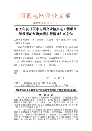 2025年《国家电网公司输变电工程项目管理流动红旗竞赛实施办法》