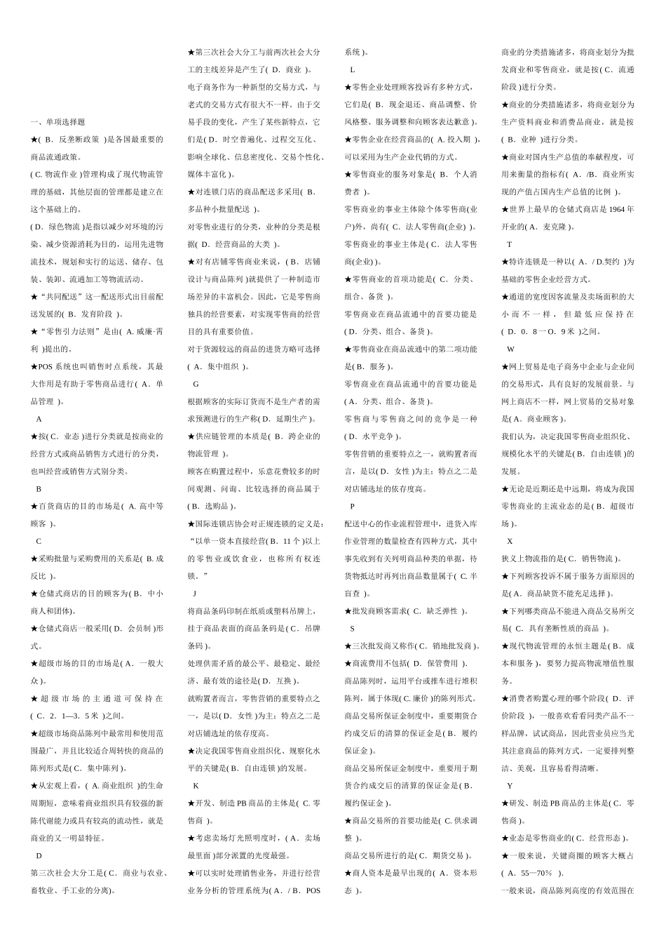 2025年电大流通概论1054考试总结首字母字母排序自己整理_第1页