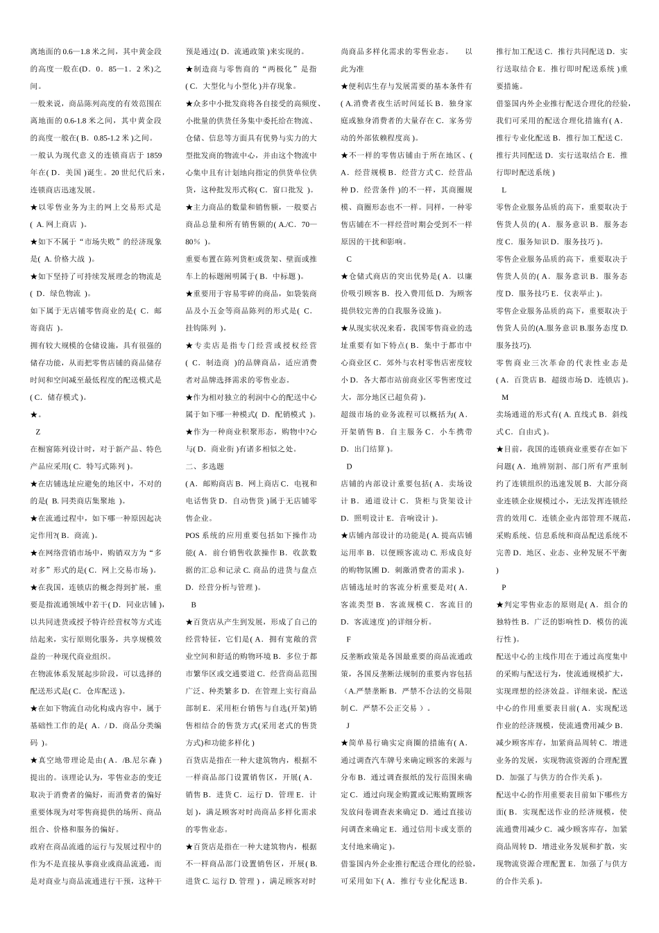 2025年电大流通概论1054考试总结首字母字母排序自己整理_第2页