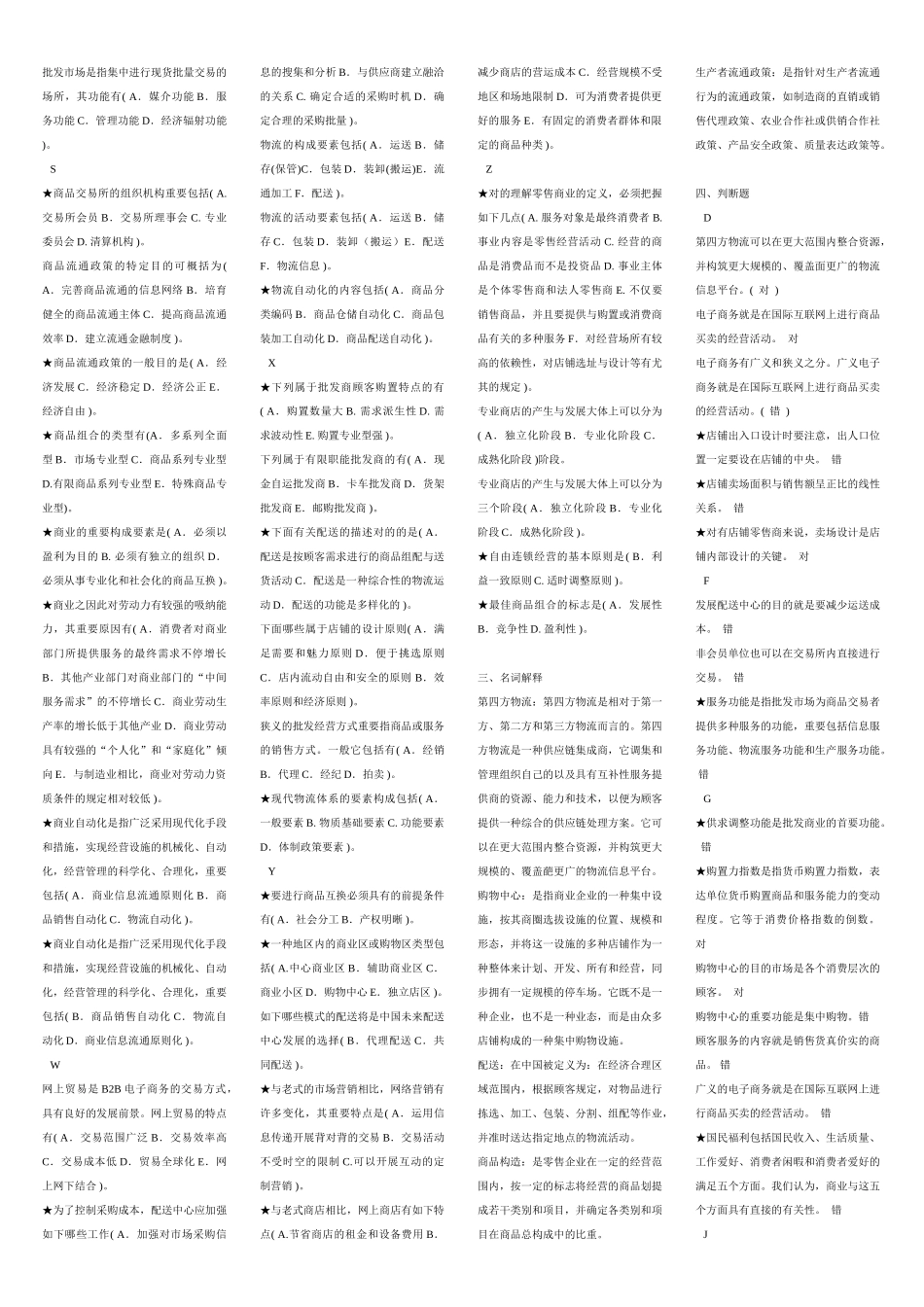 2025年电大流通概论1054考试总结首字母字母排序自己整理_第3页