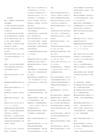 2025年电大流通概论1054考试总结首字母字母排序自己整理
