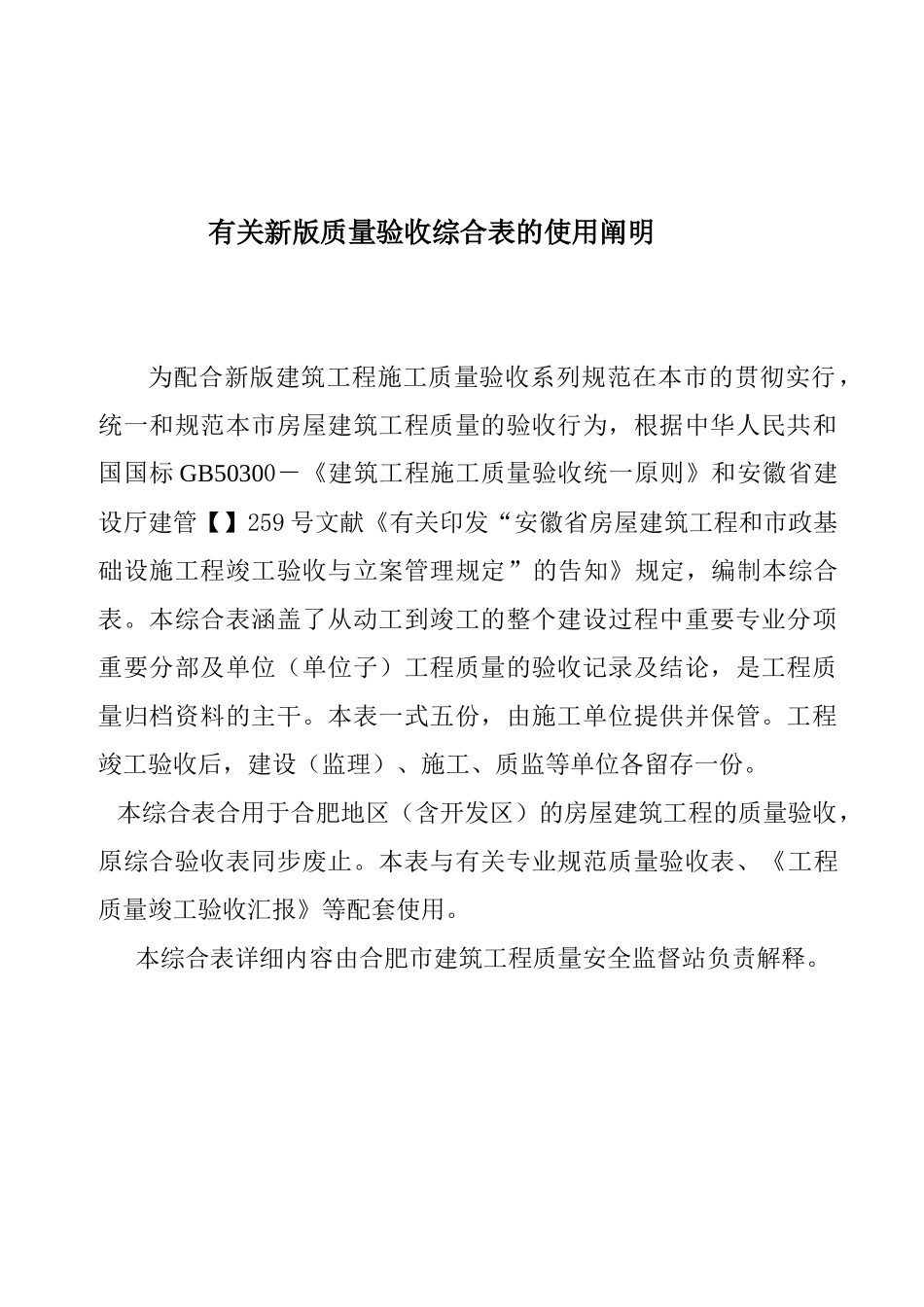 2025年新本合肥市建筑工程质量验收分部验收本_第2页