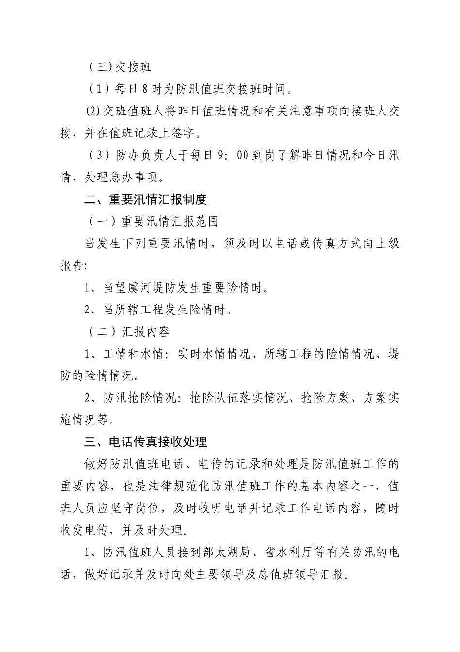 水利工程管理制度汇编_第2页